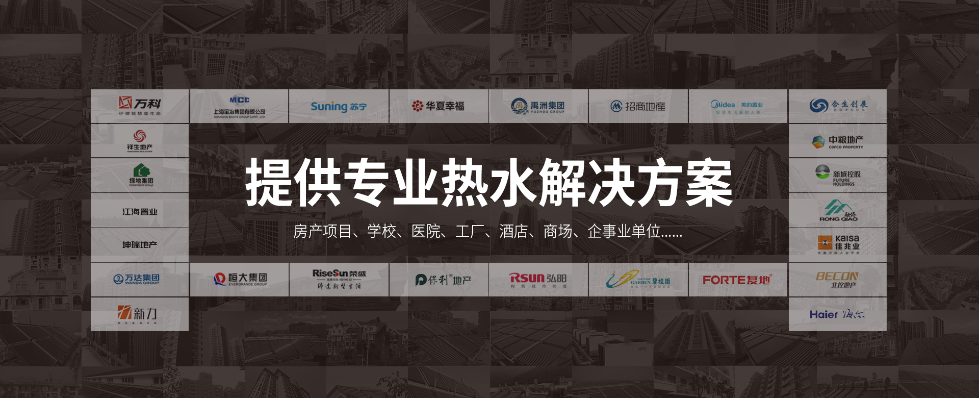 熱水解決方案