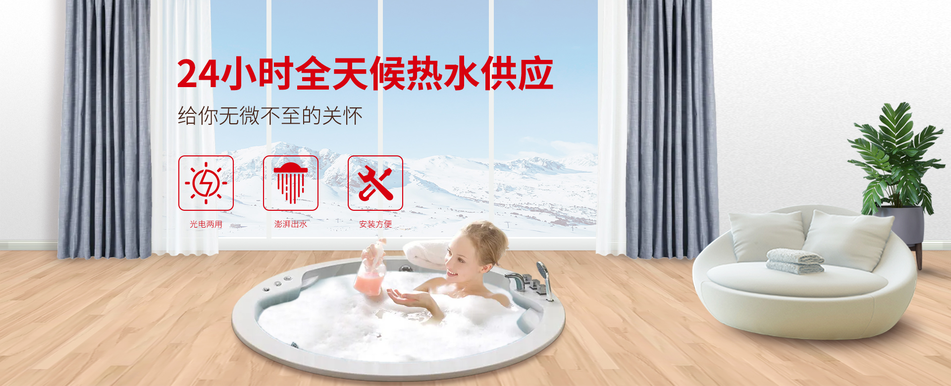 家用熱水