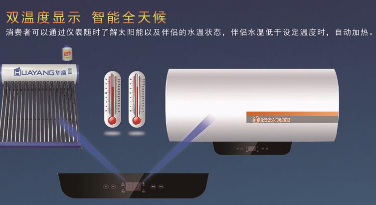 華揚太陽能熱水器型號