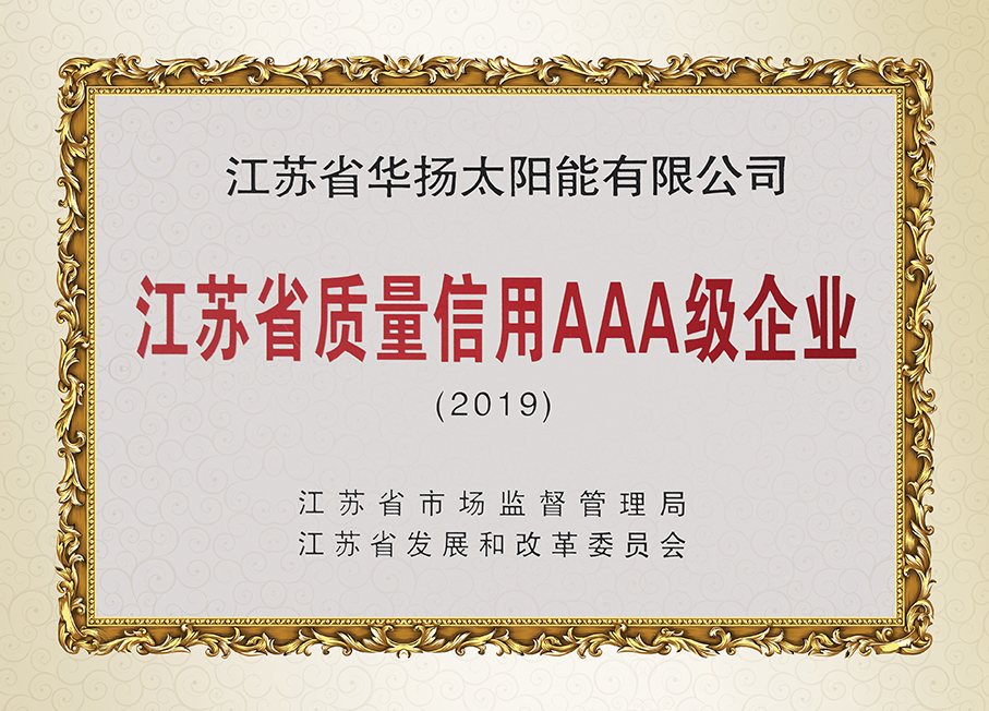 1637203311183216.jpg 江蘇省質量信用3A級企業.jpg