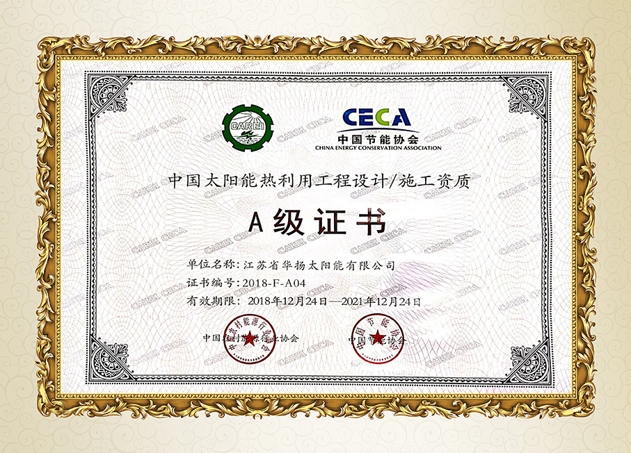 1637203425513411.jpg 2018年行業協會A級資質證書.jpg
