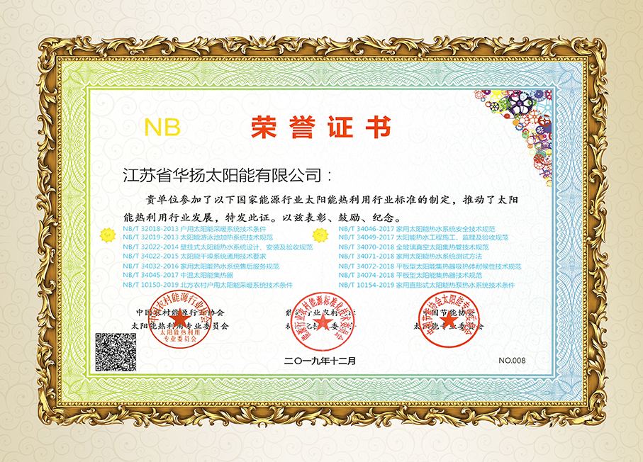 1637203486790639.jpg 2019-太陽能熱利用行業標準的制定.jpg