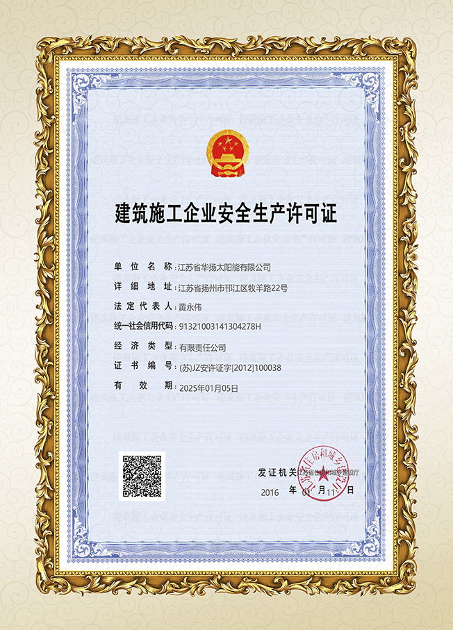 1637203777213912.jpg 2016-安全生產許可證(新).jpg