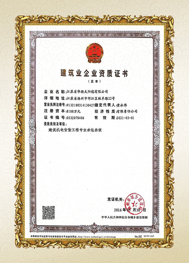 1637203821571796.jpg 2016建筑業企業資質證書.jpg