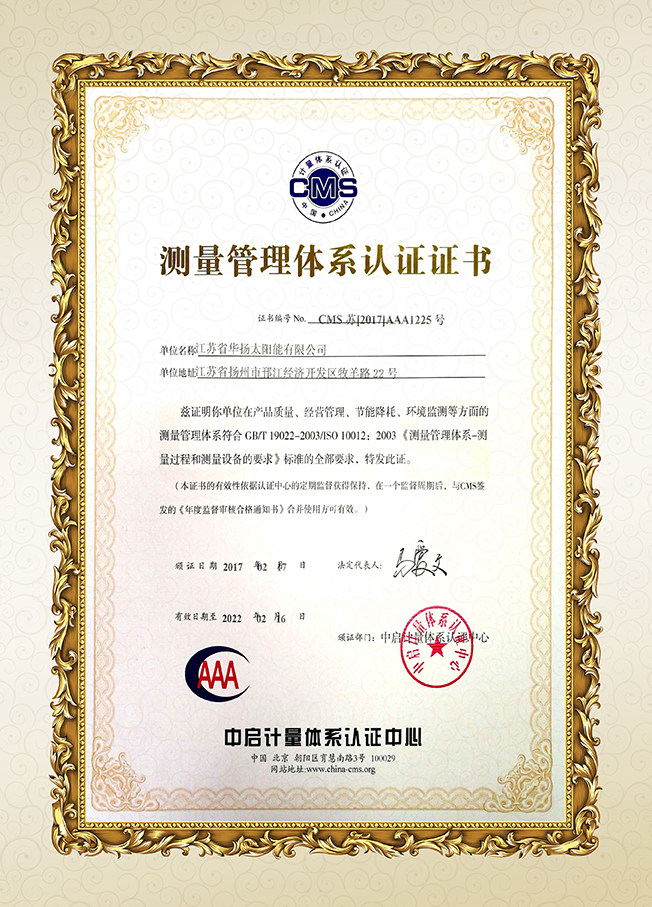 1637204000647082.jpg 2017測量管理體系證書.jpg
